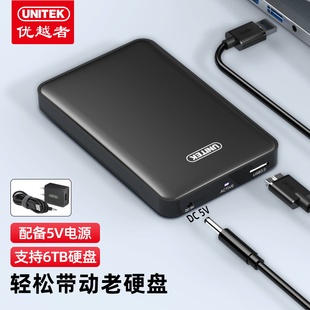 优越者移动硬盘盒usb3.0笔记本外接2.5寸通用sata机械固态ssd电源