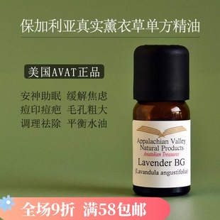 AVAT有机保加利亚真正真实薰衣草精油 芳疗去痘印改善失眠