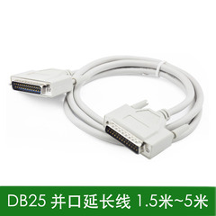 db25针延长线25并口数据线公对公