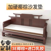 椰棕乳胶沙发垫子中式红木，实木沙发坐垫，加厚加硬棕垫订做定制