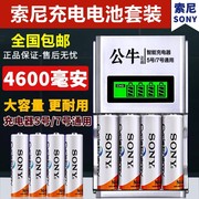 电池7号话筒ktv玩具车索尼日本进口充电电池，号46005充电电池毫安