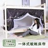 蚊帐遮光床帘一体式大学生，上下铺防尘防蚊子，护隐私床幔帘