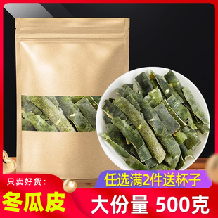 冬瓜皮中药材500g克冬瓜皮，干泡茶水冬瓜皮，荷叶泡茶陈皮山楂0添加