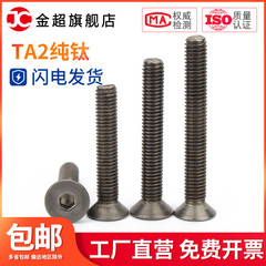 钛螺丝纯钛din7991螺栓机螺钉