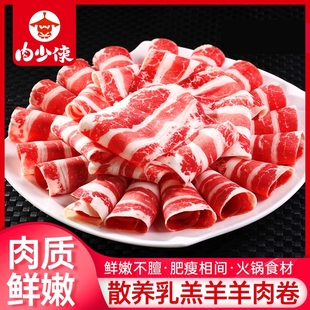 羊肉卷新鲜组合3斤羊肉片羔，羊肉火锅食材肥羊，卷涮羊肉烧烤涮锅