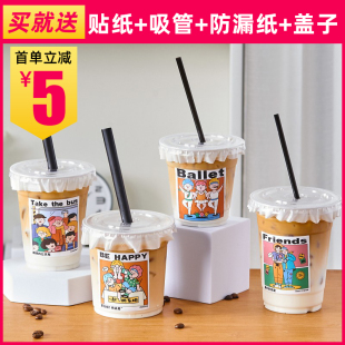 胖胖咖啡奶茶杯子一次性，带盖500ml塑料自制饮料，饮品打包外带水杯