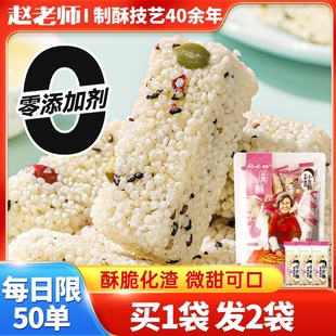 赵老师(赵老师)小米酥300g米花酥米花糖四川特产小吃办公室零食休闲米酥糖