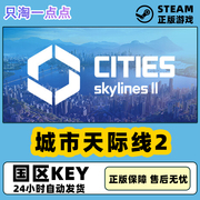 Steam正版PC游戏 城市天际线2 Cities  Skylines II 城市营造