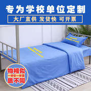 学校靠蓝色纯棉三件套定制印字logo床单被套学生宿舍单位床品单人