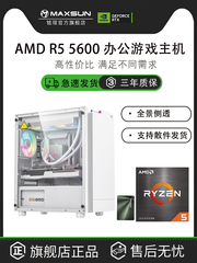 AMD锐龙R5 5600G/5700/7500f/7600台式机整机DIY家用DNF网课LOL游戏学习主机设计办公表格电竞客服APU4K电影