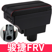 中华骏捷frv扶手箱两厢专用中央手扶箱原装改装配件储物盒免打孔
