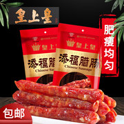 皇上皇腊肠 广式腊肠 添福煲仔饭广味香肠400g年货腊味腊肉肠