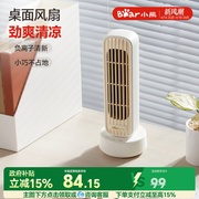 小熊电风扇办公室桌面风扇工位无叶塔扇学生宿舍小型台式新款风扇