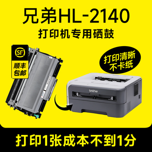 兄弟2140硒鼓兄弟2140粉盒tn2115粉盒，hl2140硒鼓dr2150墨书适用兄弟打印机2140墨盒鼓架