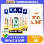 保税仓中国香港版黄道，益活络油跌打损伤舒筋活络，50ml*3件