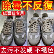 洗鞋子马丁靴专用反绒面翻毛麂皮运动去除霉点霉斑霉菌清洗洁剂xm