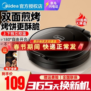 美的电饼铛多功能家用双面加热全自动悬浮式烙饼锅煎锅加大煎饼机