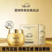 NKOS玻色因活颜御润舒缓晚霜50g清润易吸收补水保湿润泽金绷带面