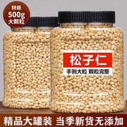 长白山野生松子仁熟特大东北松仁粒生即食，新货原味红松籽孕妇500g