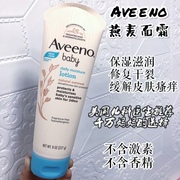 Aveeno/艾惟诺婴儿身体乳燕麦宝宝保湿润肤乳露沐浴洗发二合一