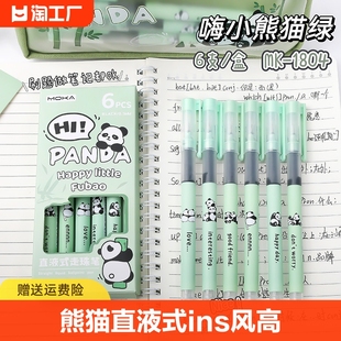 熊猫直液式速干顺滑中性笔学生专用创意可爱卡通高颜值ins学生国风中性笔大容量0.5黑色针管水笔文具用品