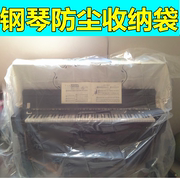 钢琴防尘罩防尘袋塑料袋收纳搬家打包防尘罩钢琴防尘袋防水