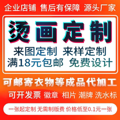 热转胶印白墨烫画贴定制设计加工Logo图标衣服装印花镂空潮牌图案