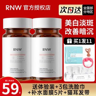 rnw377美白精华液面部，滋润烟酰胺胶囊，抗氧化补水保湿抗皱改善暗沉