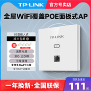 tp-link86型入墙式无线面板ap插座，嵌入式千兆口wifi全屋覆盖路由ap302i-poe4501202gi网线标准poe供电wifi