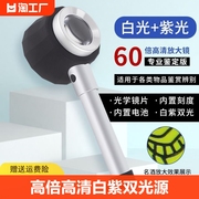 放大镜高清1000酒烟珠宝茶叶鉴定专用60高倍45老人50手持鉴别古董钱币，带灯刻度邮票印刷紫砂壶天珠奢侈品防伪