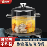 高硼硅玻璃汤锅家用透明煮锅耐高温炖锅炖汤电陶炉迷你汤碗养生锅