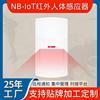 nb-iot红外线感应报警器，居家社区养老夜间看护人体监测探测器