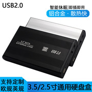 3.5寸黑色USB2.0移动硬盘盒USB2.0转SATA台式机3.5寸硬盘盒读取器