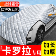 适用于丰田卡罗拉车衣车罩专用锐放双擎半身汽车半罩车套外罩防雪