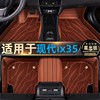北京现代ix35全包围汽车脚垫星空地毯，双层汽车内改装10131821款