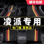 适用于广本广汽本田凌派脚垫全包围专用汽车地毯2024款24全车车垫