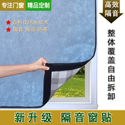 隔音窗户贴窗帘加装防噪音，膜窗户棉专业推拉窗，专用窗子材料飘窗