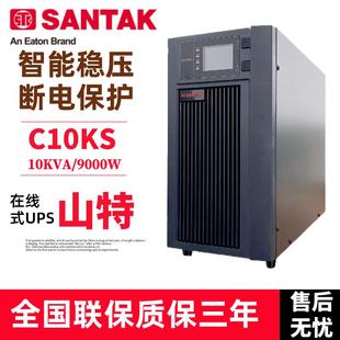 深圳山特ups电源，c10ksups不间断电源10kva9kwc6ks6kva主机