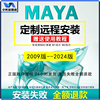 Maya软件远程安装Mac激活M1正版2018-2024永久服务包玛雅建模2019