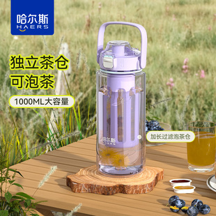 哈尔斯tritan塑料杯女太空杯水壶，瓶大容量杯子泡，花茶运动喝水便携