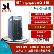 dell戴尔optiplex7000mt12代7010mtplus13代cpu商用台式主机