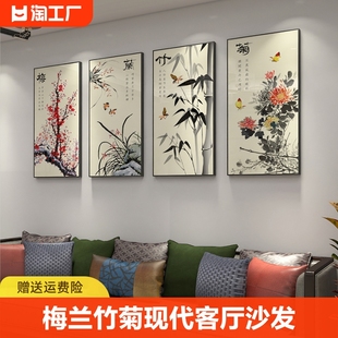 梅兰竹菊挂画现代客厅装饰画沙发，背景墙壁画茶室书房带框四联墙画