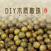 绿檀散珠100颗圣檀木珠子DIY手串佛珠项链文玩配珠隔珠