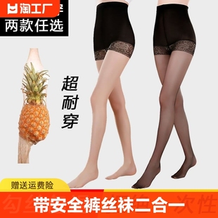 防狼袜带安全裤丝袜，夏季薄款防勾丝菠萝，袜女大码连裤袜连体
