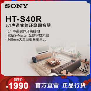sony索尼ht-s40r5.1声道，实体环绕回音壁电视音响回音壁