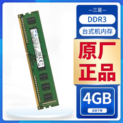 三星DDR3 4GB 1600 1333台式机内存条三代电脑兼容1866单条8G