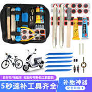 电动摩托车补胎工具套装内胎，外补胎胶片，胶条胶钉真空轮胎补胎神器