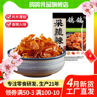 鸽鸽豆皮辣条鞋底辣片办公室休闲解馋小零食麻辣儿时豆腐皮小吃