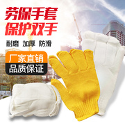 白色黄色尼龙棉纱手套劳保手套加厚工作防护手套防滑耐磨毛线手套