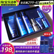 韩国AHC水乳套装b5玻尿酸7件套盒蓝色补水保湿秋冬护肤品男女